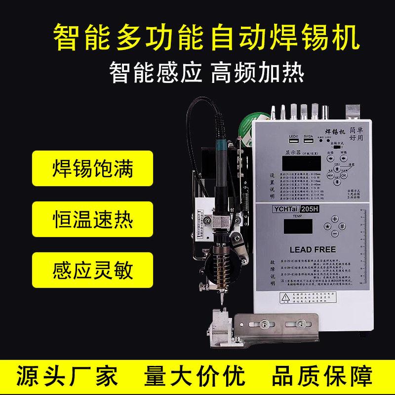 半自动焊锡机大功率频智能感应焊锡机电路板灯条多功能插线送锡