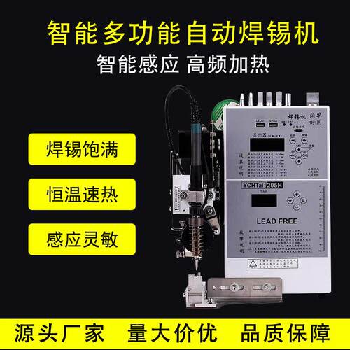 半自动焊锡机大功率频智能感应焊锡机电路板灯条多功能插线送锡