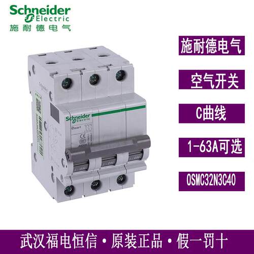 梅兰日兰原装微型小型断路器OSMC32N3C40空气开关C曲线 3P C40A