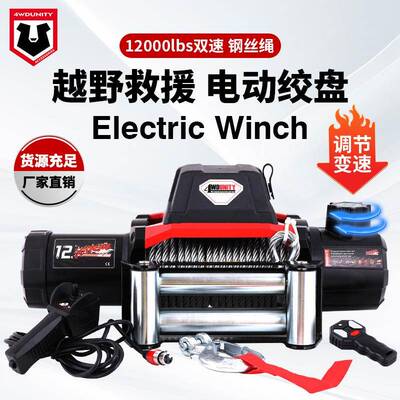 新款12000磅电动双速绞盘 钢丝绳汽车绞盘 车载绞盘 winch