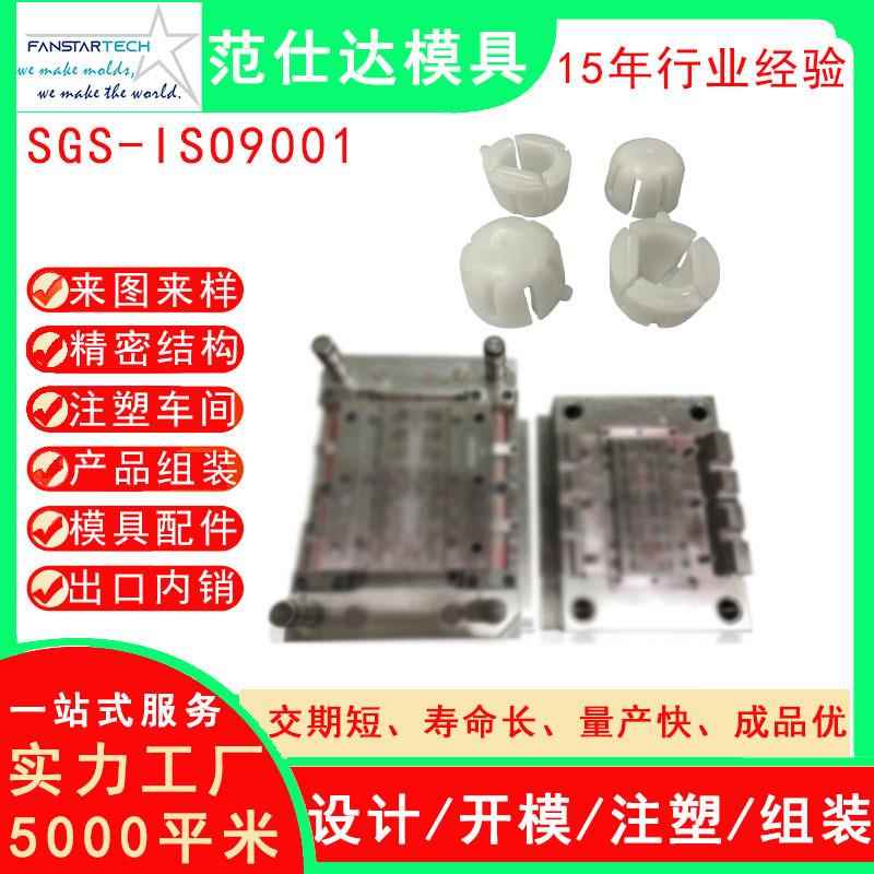 机械机电产品塑料配件 塑胶机电注塑模具加厂家精密注塑模具厂家