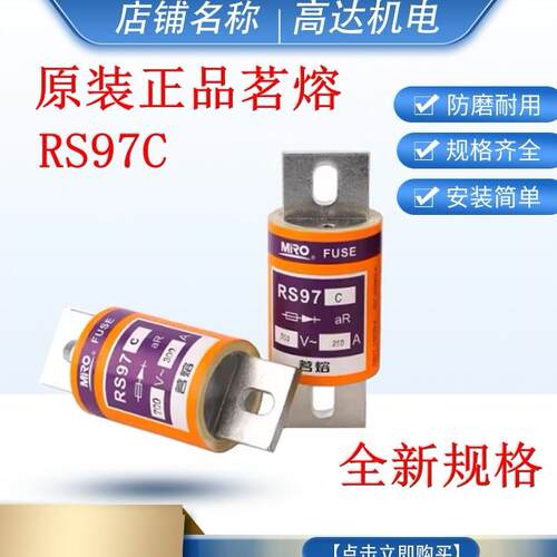 正品MRO茗熔熔容器RS97C 250A300A350A400A500A700v快速熔断器
