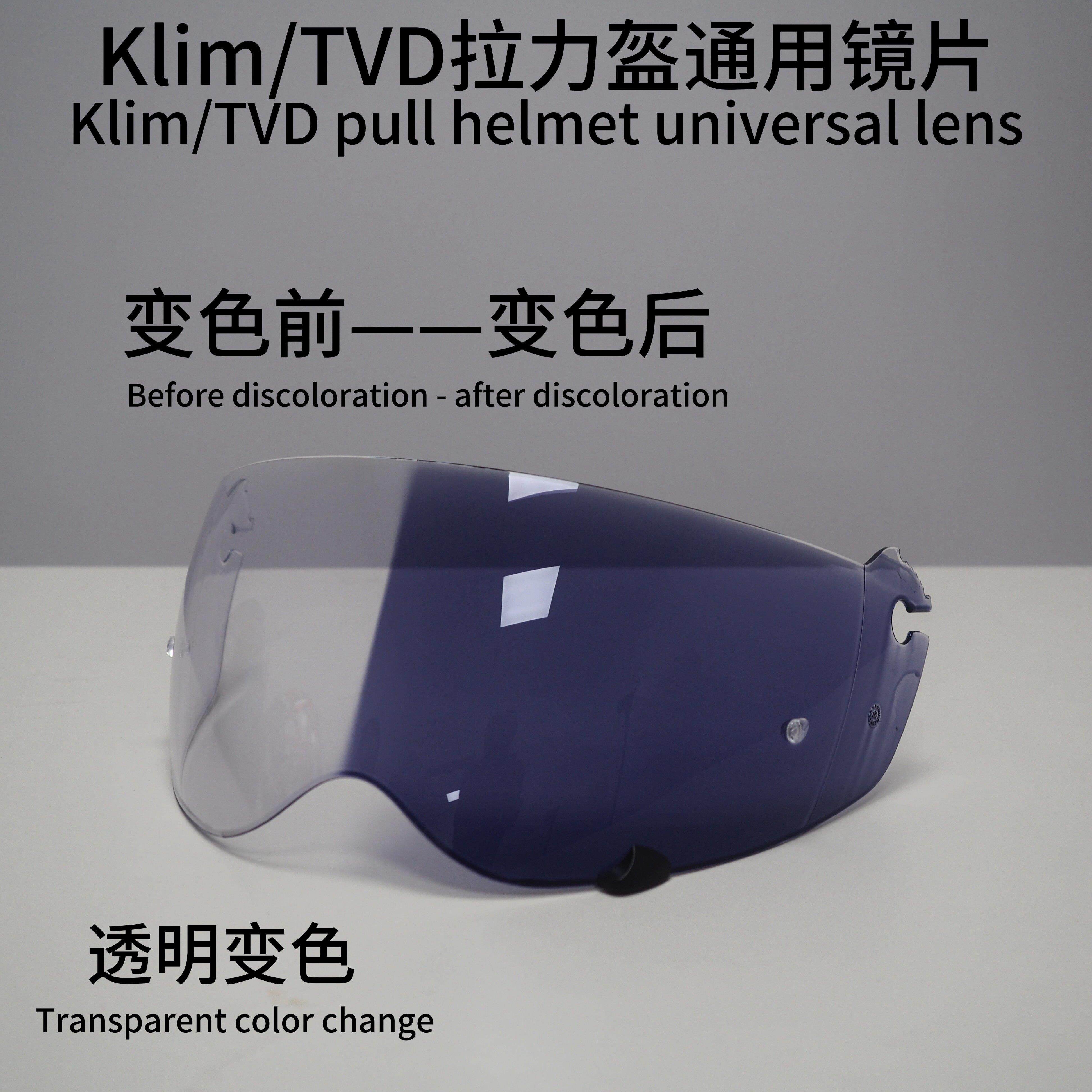 KLIM拉力盔镜片防雾贴KRIOS PRO TVD LAZER镜片卡扣式防雾贴膜