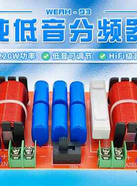 高性价比单路纯低音音箱分频器 220W发烧级低音炮可调音响分频器