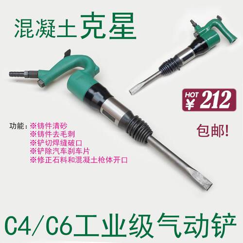 正品C4/C6气铲 风镐 风铲 气镐 气锤 铸件清砂毛刺 气动工具