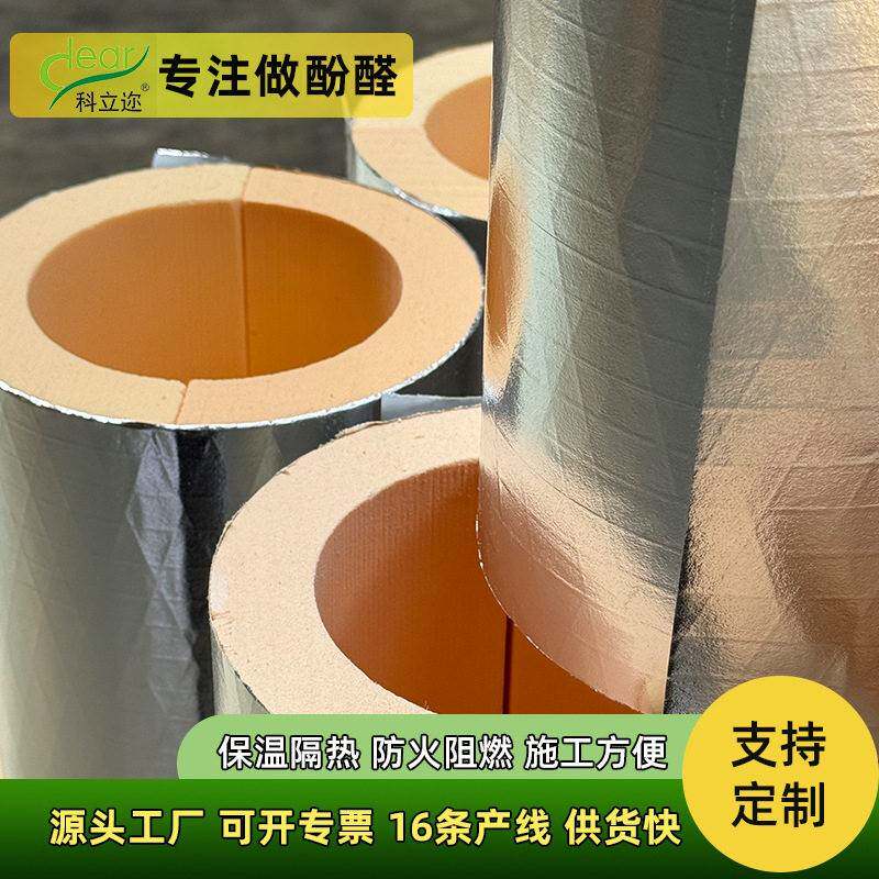 工厂直供酚醛保温管壳防潮耐用太阳能保温管阻燃防火保温管道