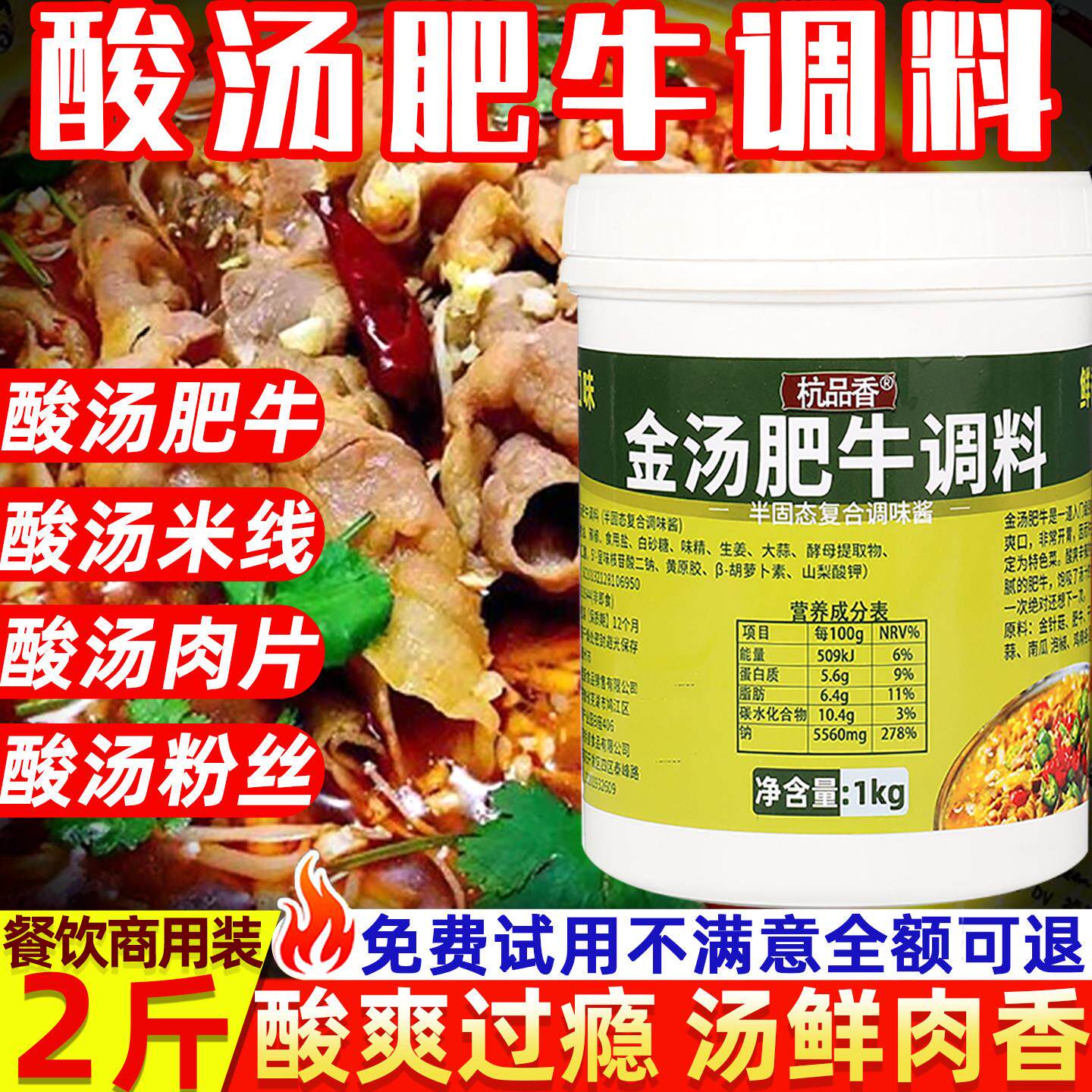 杭品香金汤肥牛调料商用酸汤肥牛泡方便面米线火锅底料不辣酱料包