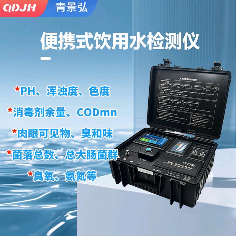 便携式生活饮用水九参数综合检测仪PH浊度余氯臭和味大肠菌群等