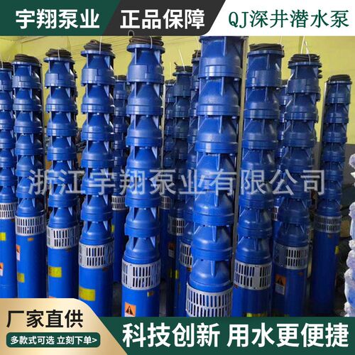 深井潜水泵250/200QJ高扬程多级潜水泵三相井用大流量灌溉水泵