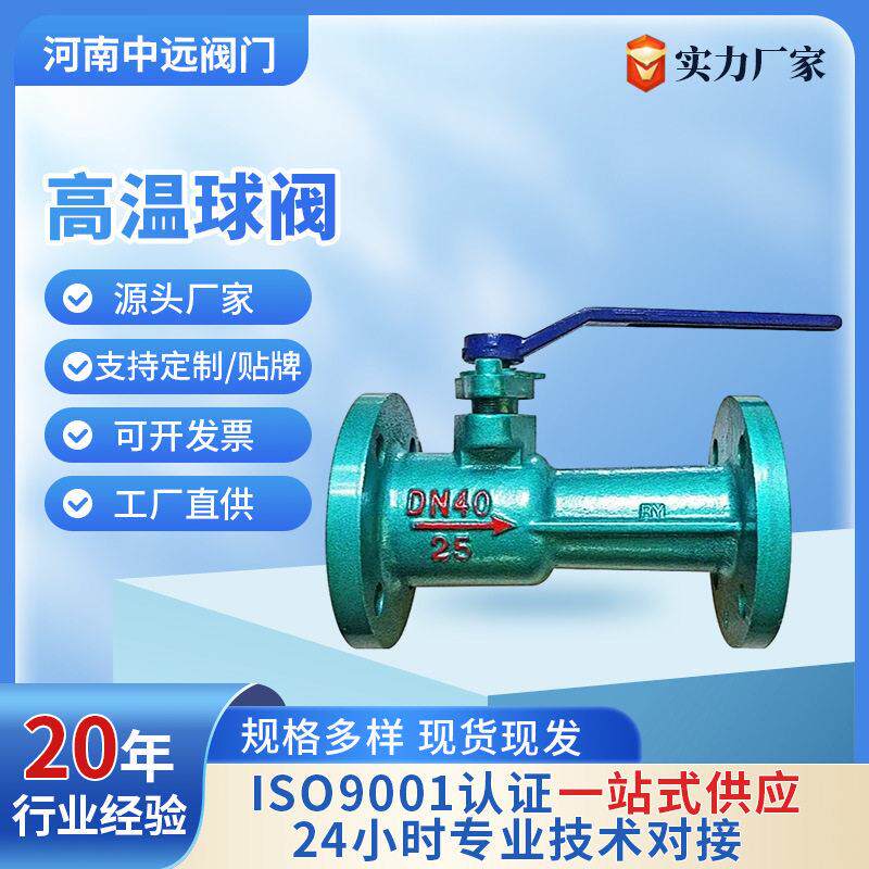 温球阀QJ41M-16Q铸铁锅炉供暖温蒸汽专用一体式法兰温球阀