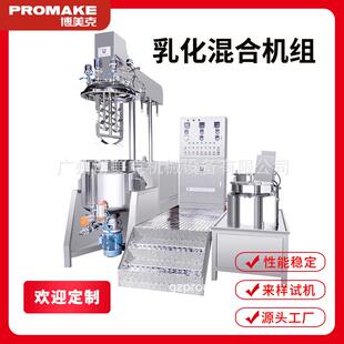 真空均质乳化机 500L高剪切乳化混合机组 内外循环液压升降乳化锅