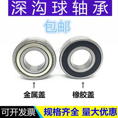 轴承6000 6001 6002 6003 6004 6005 6006 6007 6008ZZ -2RS ZZNR