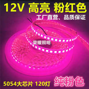 12V10MM超亮5054粉红色玫红LED灯条滴胶防水粉色灯带 饰 包邮 会所装