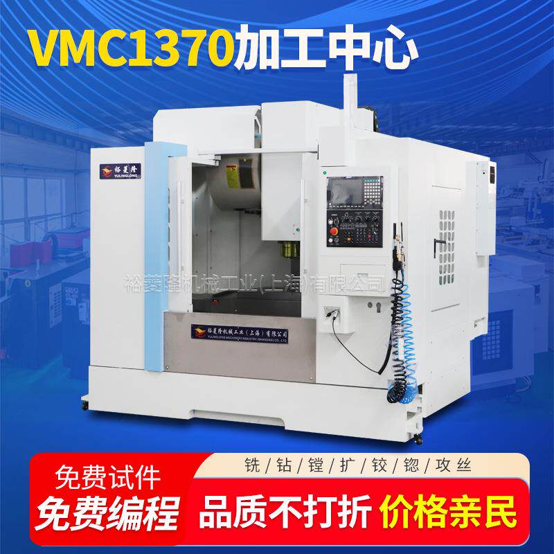 销售三线轨数控加工中心VMC1370立式加工中心c数控铣床电脑锣