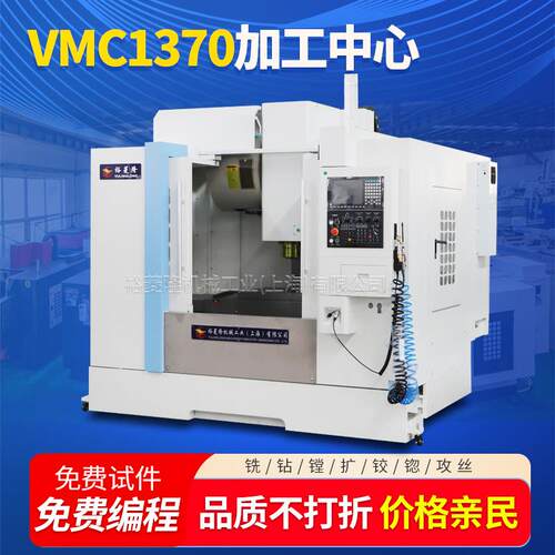 销售三线轨数控加工中心VMC1370立式加工中心c数控铣床电脑锣