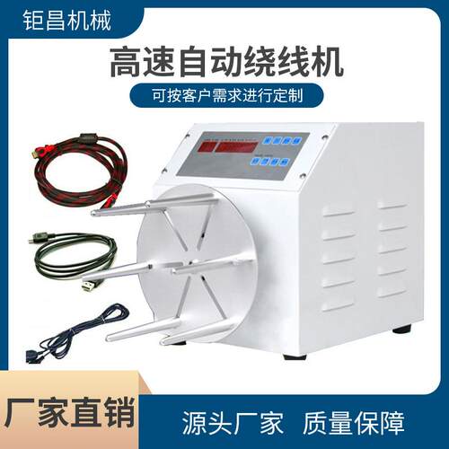 厂家供应半自动绕线机USB电线电缆高速绕线机踩动脚踏板自动绕线