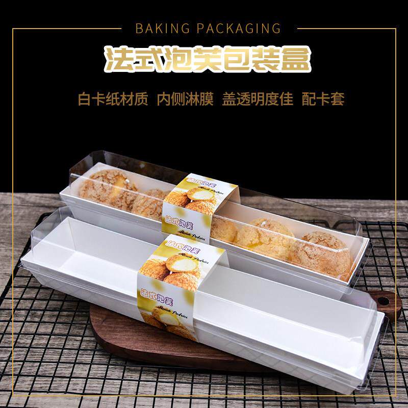 长条法式泡芙盒流心泡芙人气泡芙闪电脆皮泡芙天地盖纸塑西点盒子