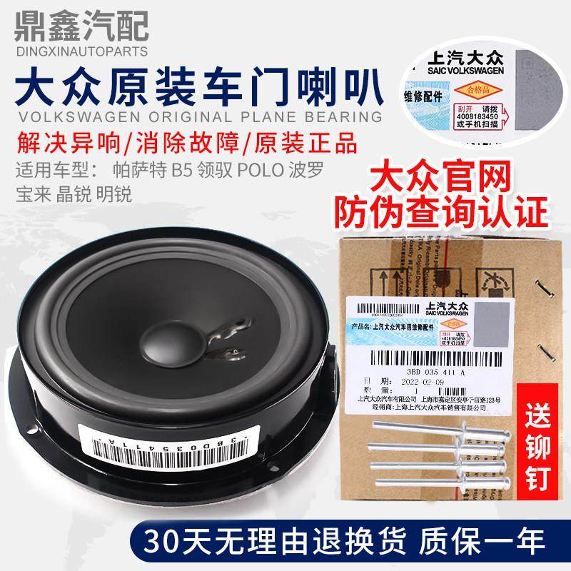 适配PassatB5领驭POLO波罗宝来朗逸明锐车门喇叭音响扬声器原装,汽车用品/电子/清洗/改装,汽车喇叭/高音头,淘宝优惠券,粉丝福利购,淘宝优惠卷