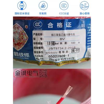 武汉二厂电线BV 0.75 1.0mm平方多股软芯国标电箱控制电源线100米