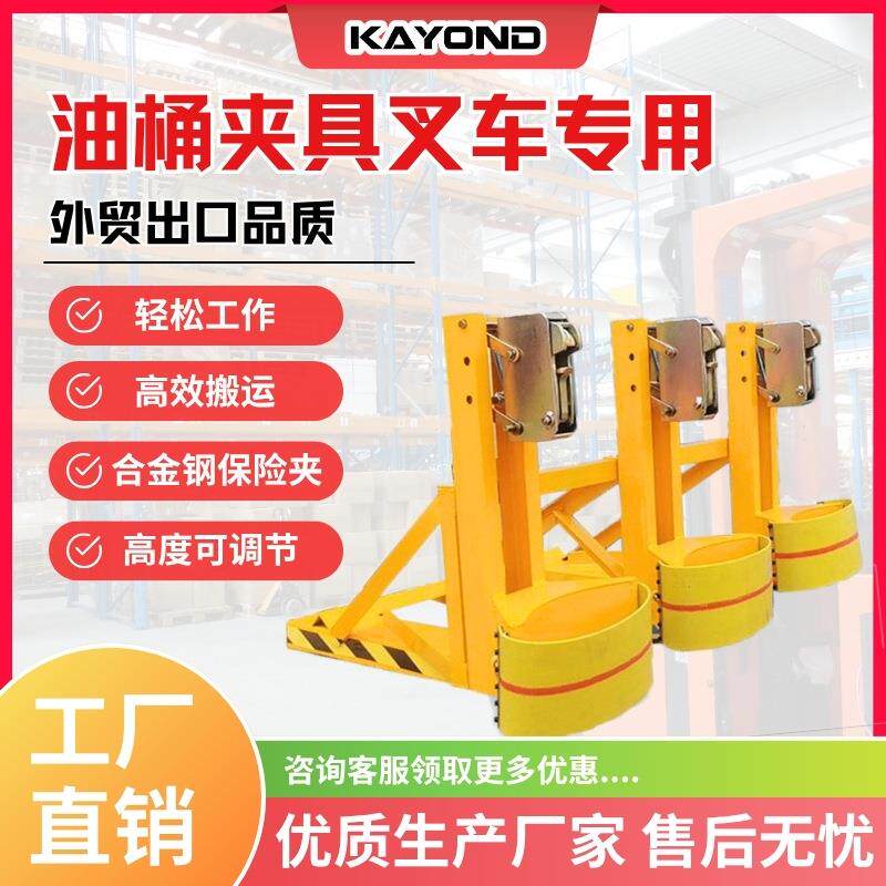 重型鹰嘴油桶夹卸桶器油桶夹叉车专用油桶夹具油桶夹子堆高抱桶器