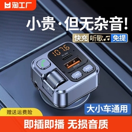 车载蓝牙接收器无损音质mp3播放器转换汽车充电器带超级快充音频