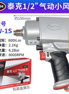 气动炮-/1小风耐用强劲泰克方便小风大tiw扳手1s2轻巧冲击扭力炮