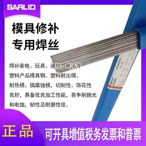 供应批模具修补专用焊条TIG-718模具钢氩弧焊丝ER718直条氩弧焊丝
