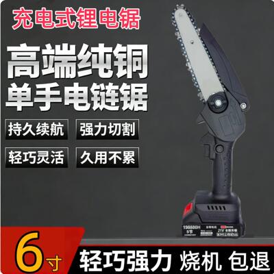 电锯家用小型手持电动伐木锯子锯柴锯树锂电池大容量充电式电链锯