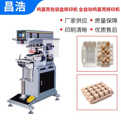 自鸡CH-200蛋壳包装盒移印机外全动蛋壳印鸡刷机高效印刷