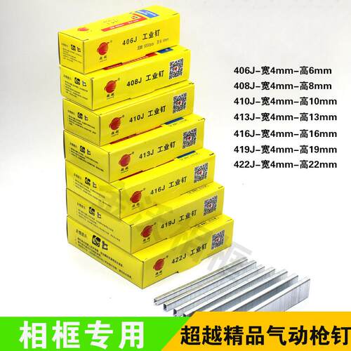 精品超越码钉气动马钉U型钉406J 408J 410J 413J 416J 419J 422J
