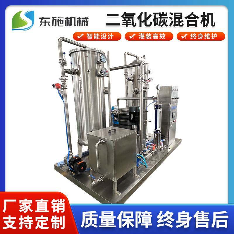 含气饮料二氧化碳混合机碳酸饮料混合设备全自动啤酒气泡酒混合机