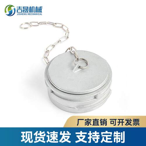 铝合金法式接头Guillemin Coupling法式盖子带链条法式防尘盖