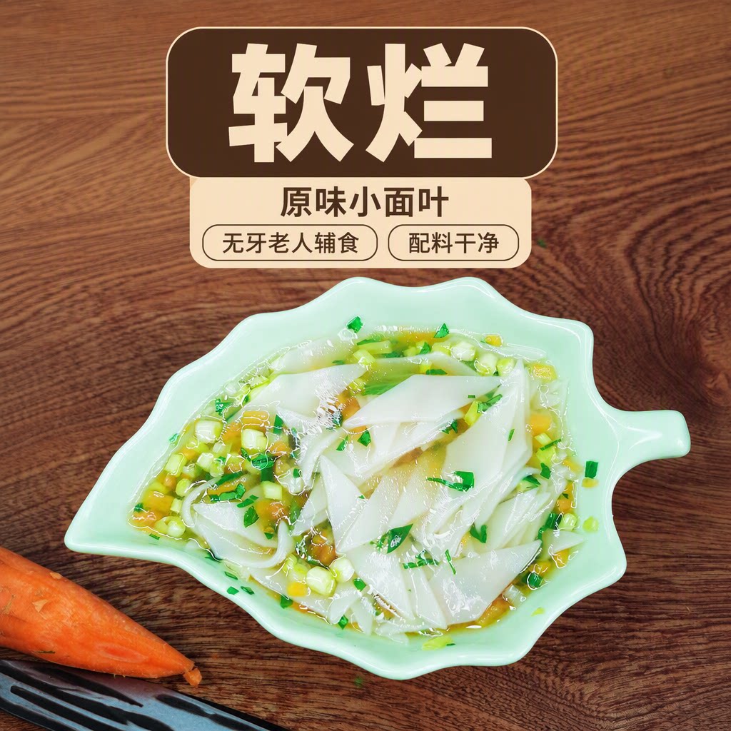 皇厨原味小面叶面片主食小孩辅食软烂好消化无牙老人面薄素食