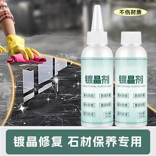 大理石镀晶剂家用石材打蜡抛光瓷砖地板砖划痕修复增亮翻新光亮剂