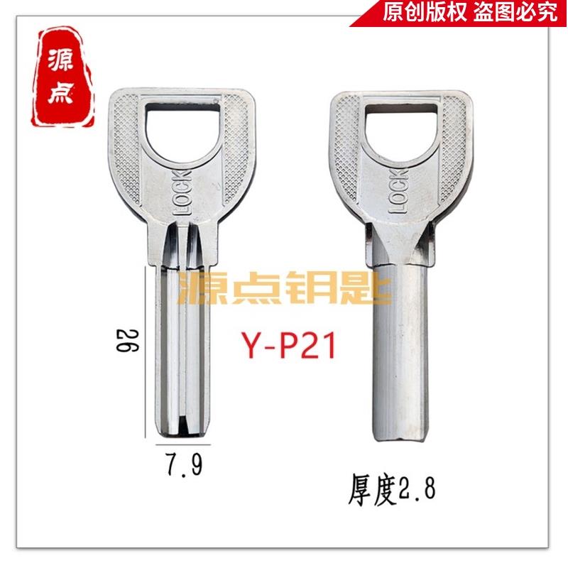 P21 中长LOCK原子 外装门锁 钥匙胚 半圆 不切边