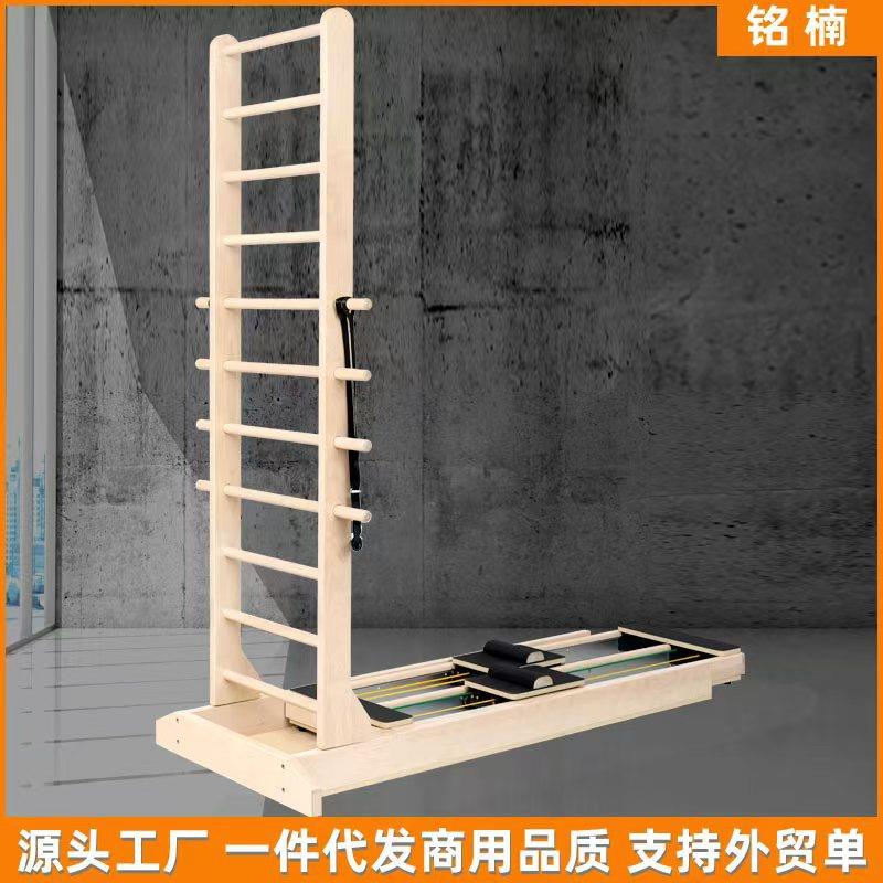 普拉提双向梯床瑜伽普拉提大器械梯子滑动床拉伸健身滑轨运动梯床