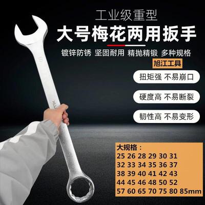 加长呆梅双用扳手双头开 口梅花两用特大号扳手3641465065岔口板