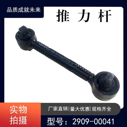 客车公交车推力杆总成2909-00041黑色推力杆总成