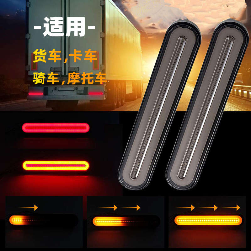 通用拖车led追尾汽车刹车改装防12v24v卡边灯双色货尾灯转向流水