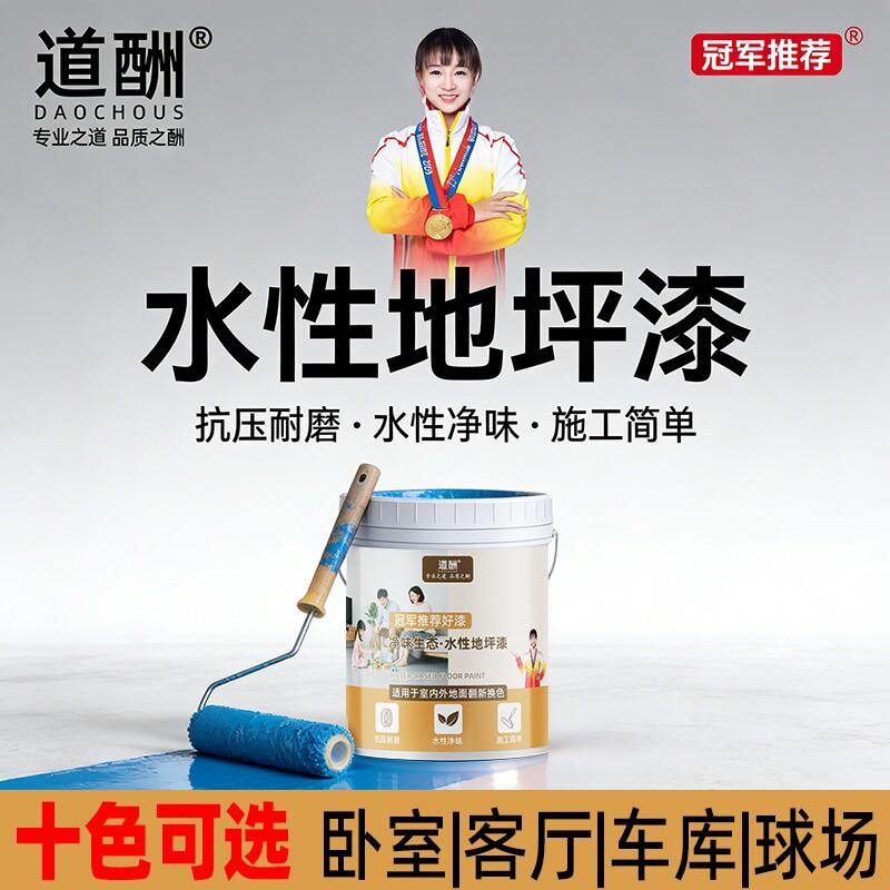 十合一地坪漆家用室内水泥地面改造水性环氧地板漆耐磨防水自流平