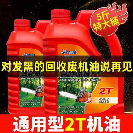 五斤装二冲程机油25:1汽油锯机油割草机园林机械2T专用机油伐木用