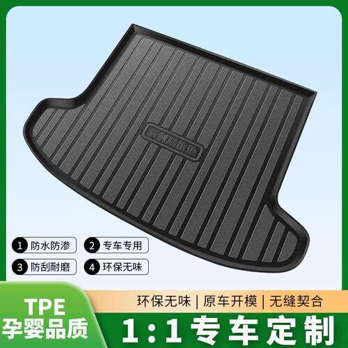 适用于全车型tpe后备箱垫全包围耐磨防水环保无异味汽车后备箱垫
