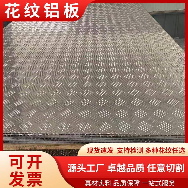防滑压花花纹铝板1 2 3 5MM厚五条筋船电梯用铝合金花纹钢板加工