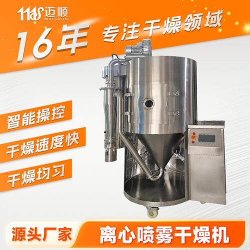 食品酵母粉高速离心喷雾干燥机不锈钢烘干机茶多酚离心喷雾干燥机