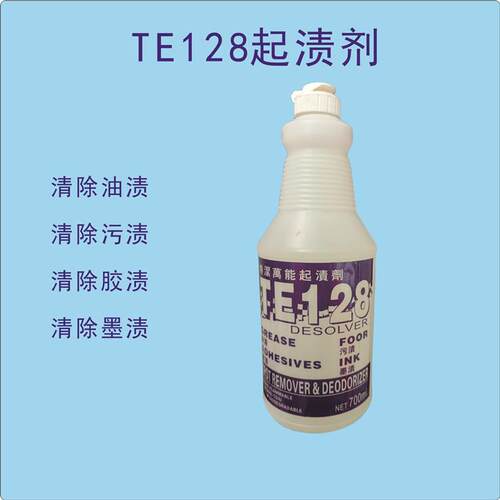 清除口香胶油渍血渍墙壁纸128起渍剂清洗地毯起渍剂墨渍多功能去