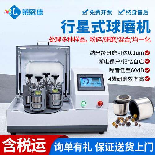 行星式球磨仪玻璃铁砂珍珠样品土壤研磨机实验室行星式球磨机