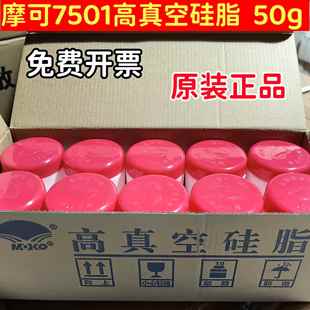 防水密封脂 泵玻璃活塞导轨润滑油脂 正品 摩可牌7501高真空硅脂