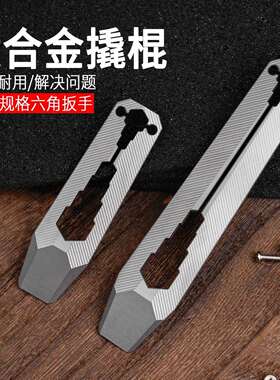 钛合金撬棍迷你多功能活动扳手随身便携钥匙扣口袋工具挂件FC17