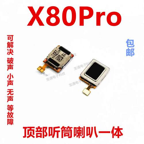 适用於vivo X80Pro听筒排线 X80Pro 听筒 手机喇叭受话器