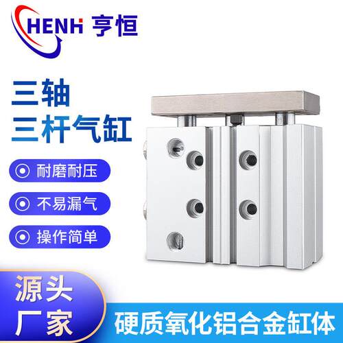 三轴三杆带导杆气缸MGPM63 80 100*30X50X100Z新薄型大推力气缸